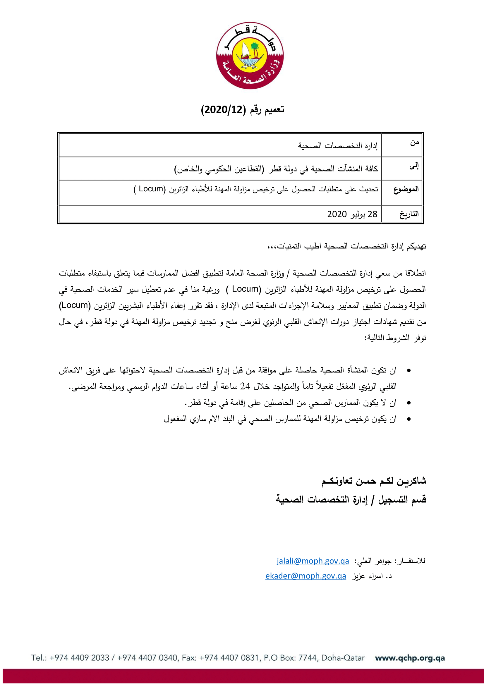Ministry Of Public Health تعاميم تفاصيل